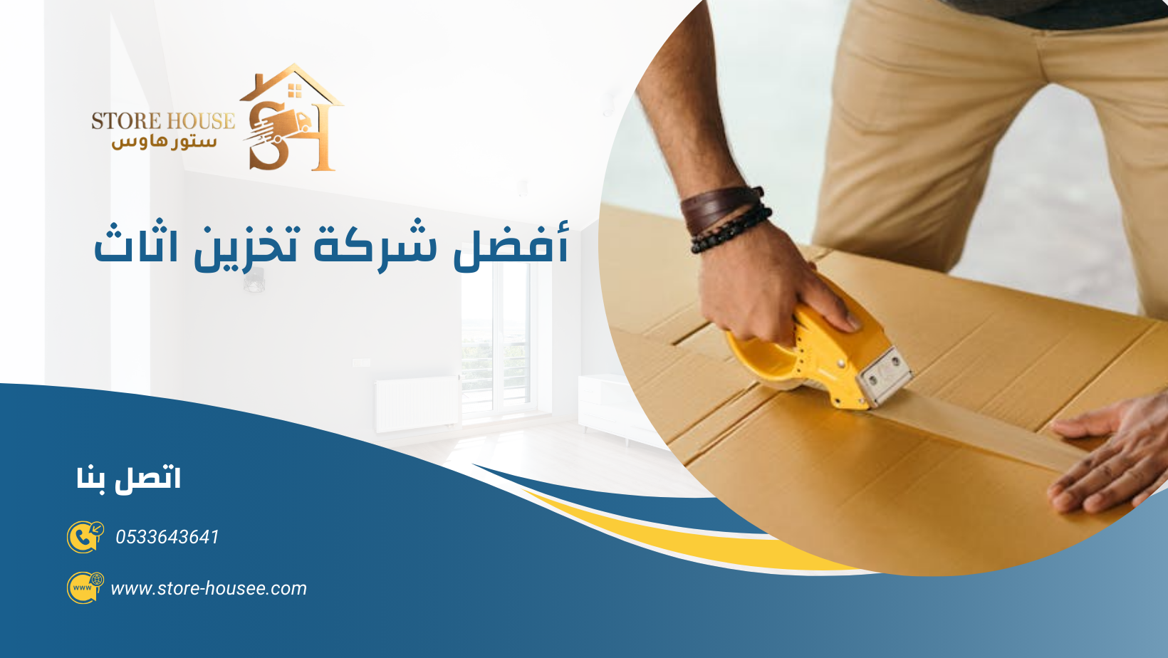 شركة تخزين اثاث بالرياض 0533643641 | شركة ستور هاوس