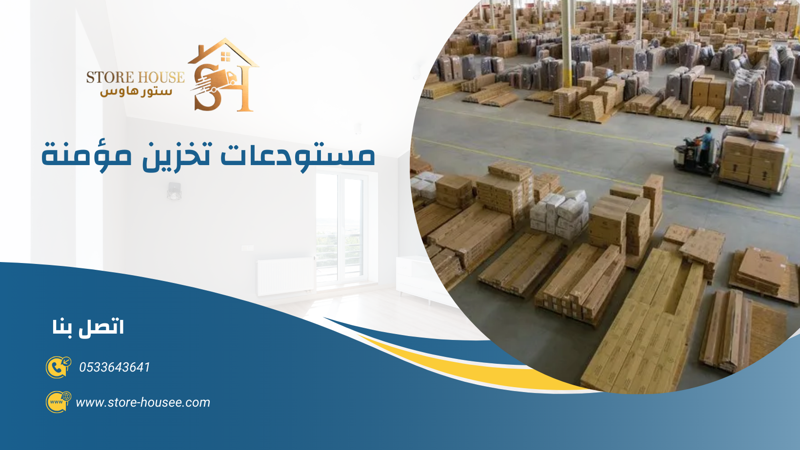 شركة تخزين اثاث بالدمام 0533643641 3 شركة تخزين اثاث بالدمام | شركة ستور هاوس