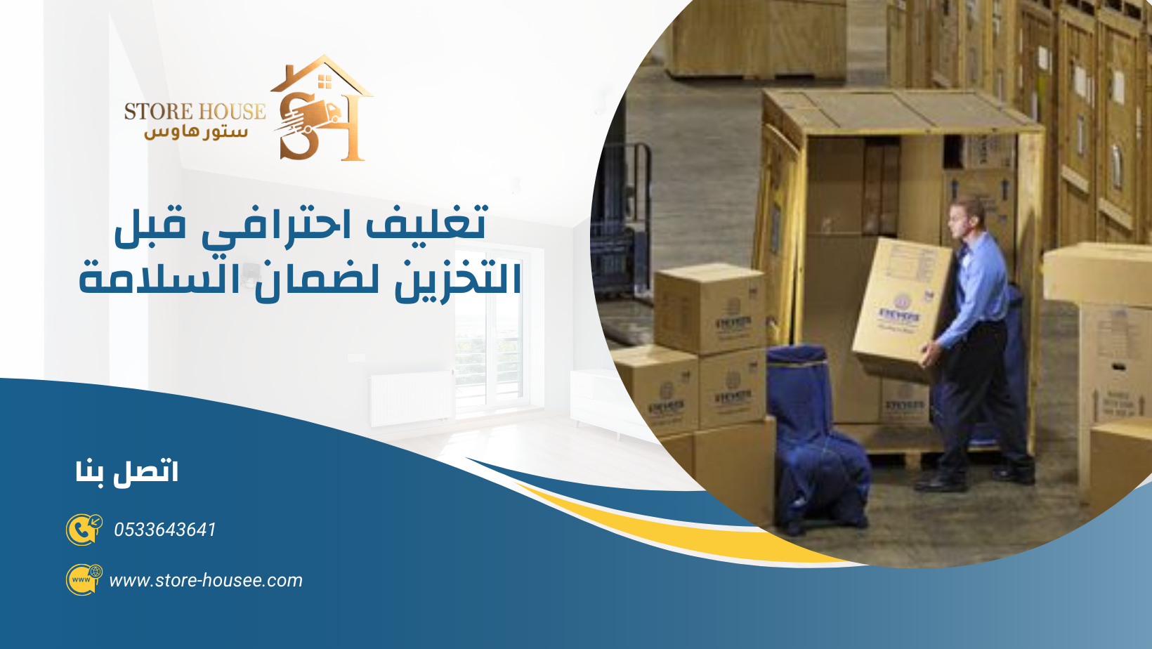 شركة تخزين اثاث بالدمام | شركة ستور هاوس