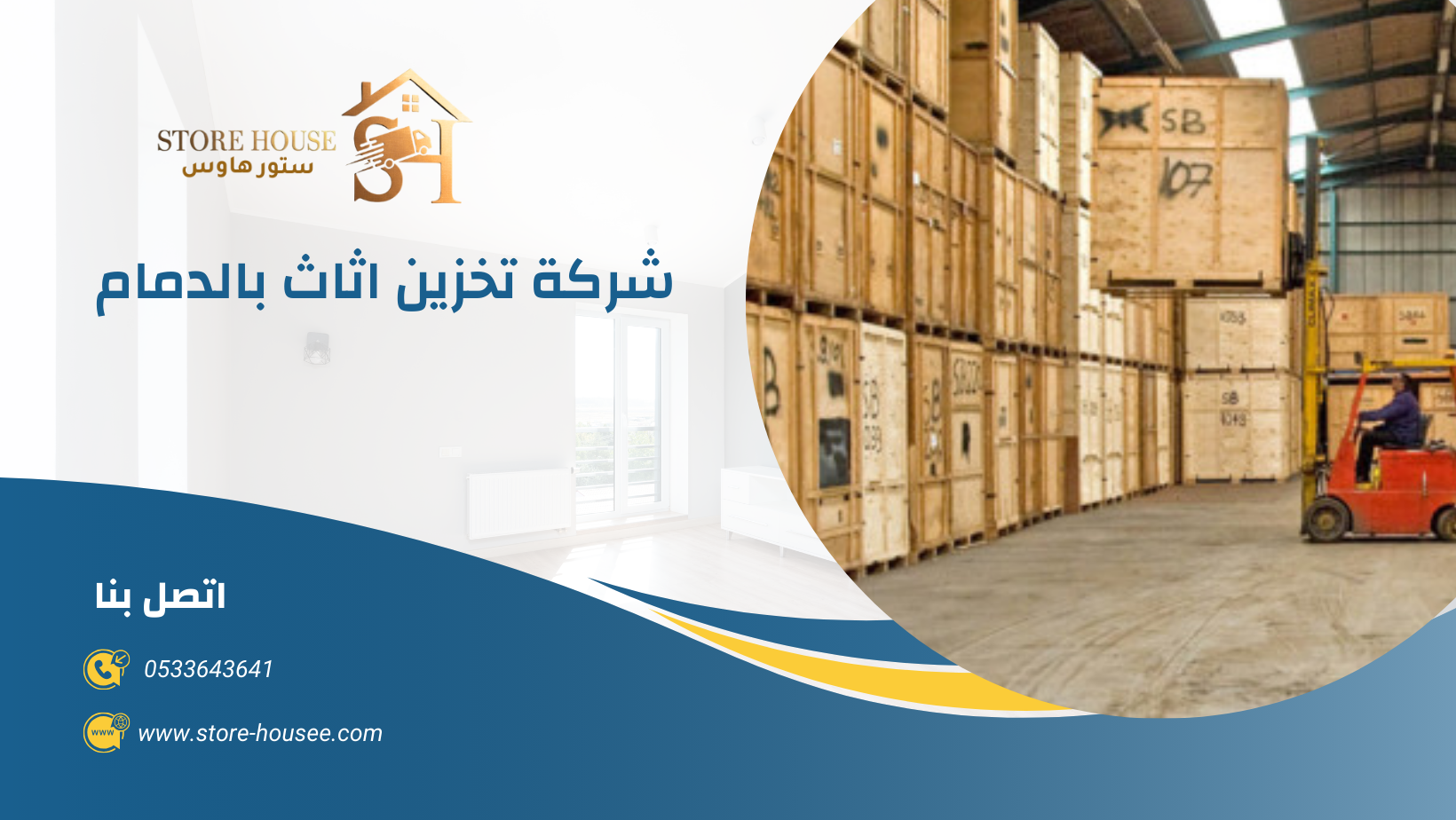 شركة تخزين اثاث بالدمام 0533643641 1 شركة تخزين اثاث بالدمام | شركة ستور هاوس