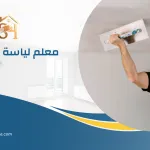معلم لياسة بالرياض 0533643641 | شركة ستور هاوس
